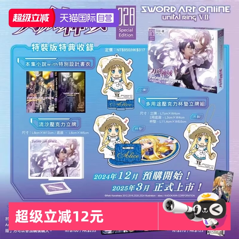 【自营】台版漫画 刀剑神域 Re:Aincrad 1-3 轻小说 28 Unital ring Ⅶ /序列争战 1-5完/阴沉薄暮的诙谐曲 1-3完 川原礫 角川出版