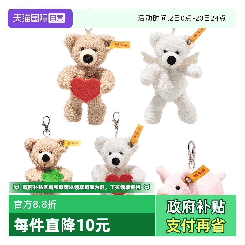 【自营】史戴芙泰迪熊钥匙链扣吊坠挂件毛绒玩偶人偶生日节日礼物