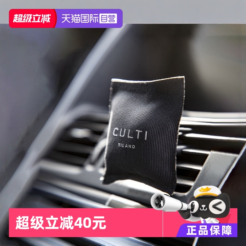 【自营】CULTI库俐缇出风口固体香包香水古缇家用香氛车载香薰