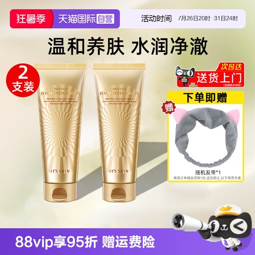 it'sskin伊思晶钻洗面奶2支装