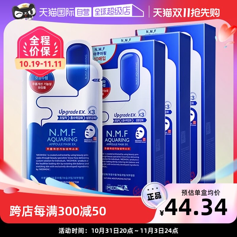 【自营】美迪惠尔面膜女可莱丝NMF补水保湿锁水深层滋润嫩白3盒装怎么样,好用不?