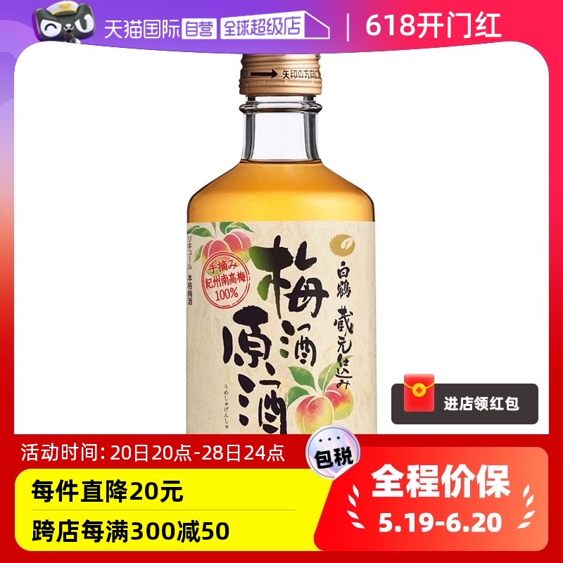 【自营】白鹤梅酒原酒300ml日本原装进口本格梅子酒利口酒青梅酒 酒类 梅酒 原图主图