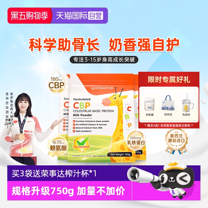 新西兰美多棒CBP儿童成长奶粉3袋