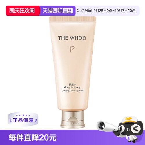 后拱辰享洁面膏温和清洁180ml