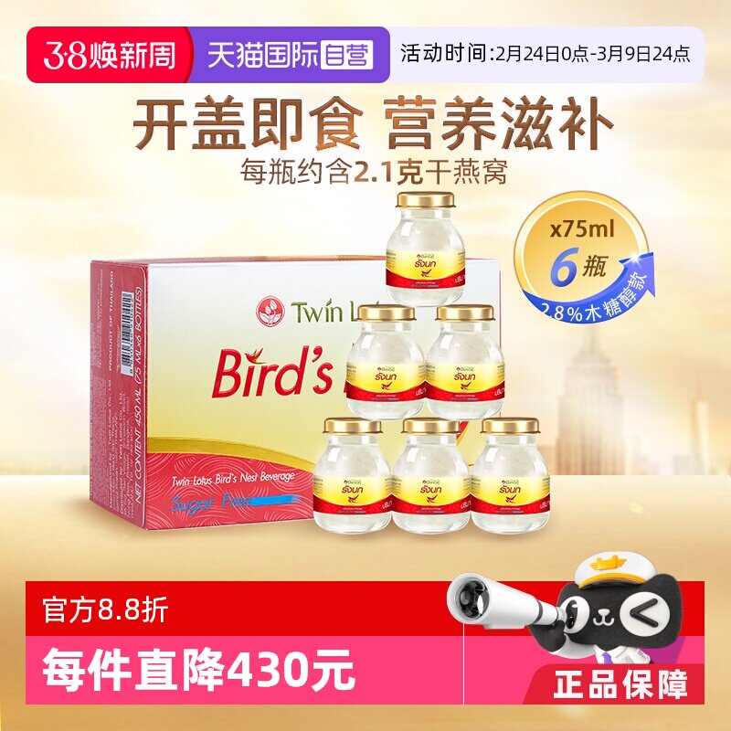 【自营】泰国进口双莲即食燕窝木糖醇75ml*6瓶营养滋补金丝燕送礼