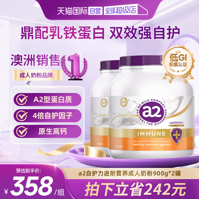 【自营】澳洲进口a2紫吨吨乳铁蛋白/骨胶原蛋白肽进阶营养奶粉