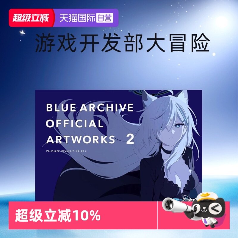 碧蓝档案官方设定集2日文原版