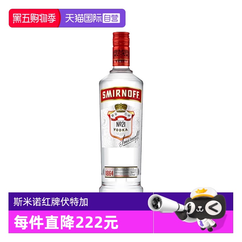 斯米诺红牌伏特加酒700ml