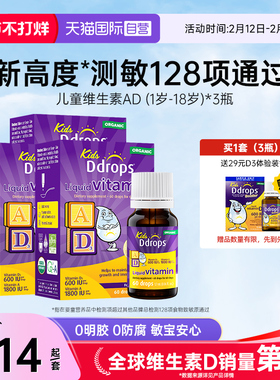 【自营】Ddrops滴卓思维生素d3ad滴剂婴幼儿一岁以上婴幼儿补钙*3