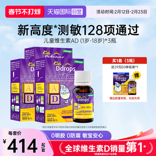 【自营】Ddrops滴卓思维生素d3ad滴剂婴幼儿一岁以上婴幼儿补钙*3