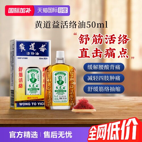 舒筋活络 消肿散瘀 跌打扭伤