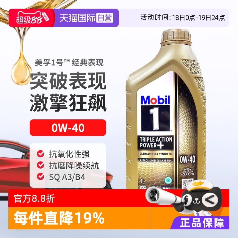 美孚Mobil0W-40全合成机油1LSP