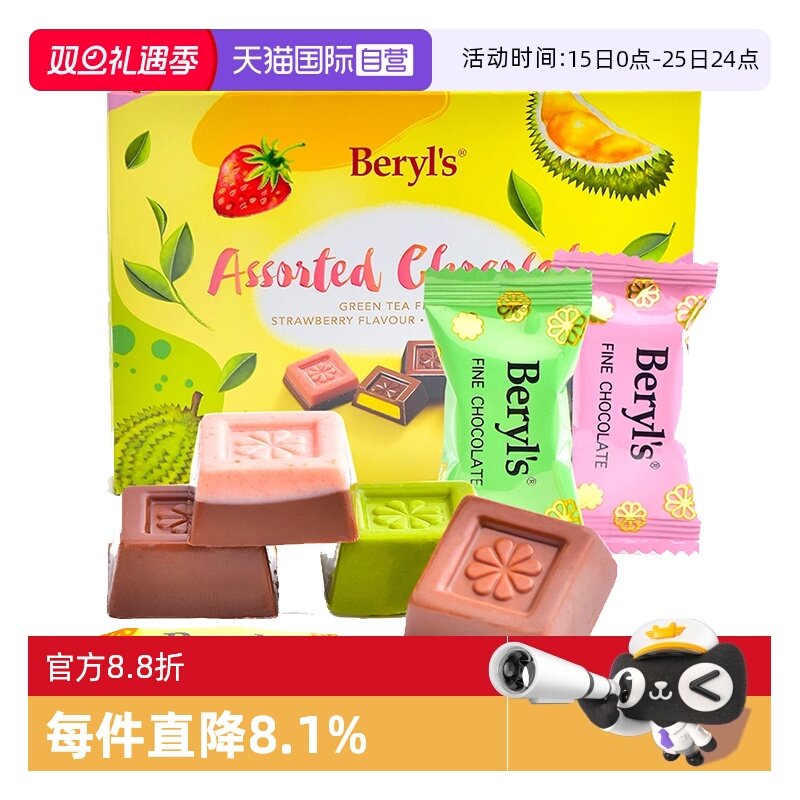 【自营】倍乐思Beryls榴莲夹心巧克力100g纯可可进口零食伴手礼