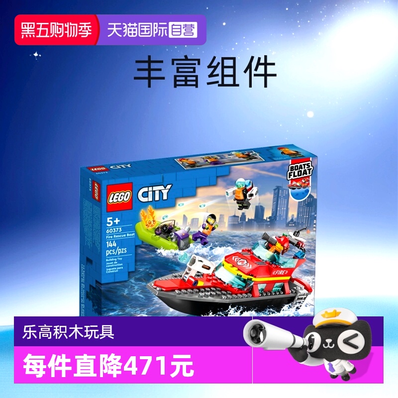 【自营】LEGO乐高城市系列60373消防救援艇拼装积木儿童节礼物