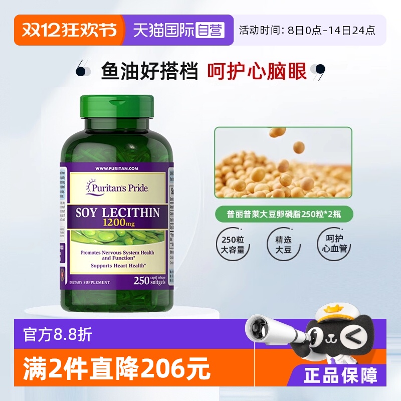 普丽普莱超浓缩大豆卵磷脂保健品