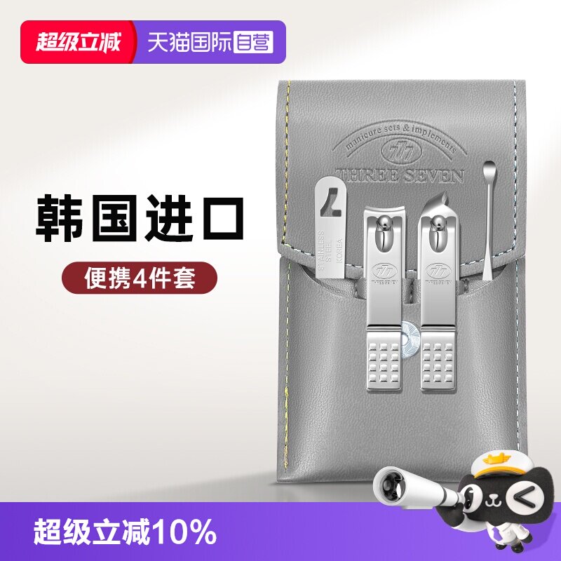 777指甲剪套装锋利耐用图片