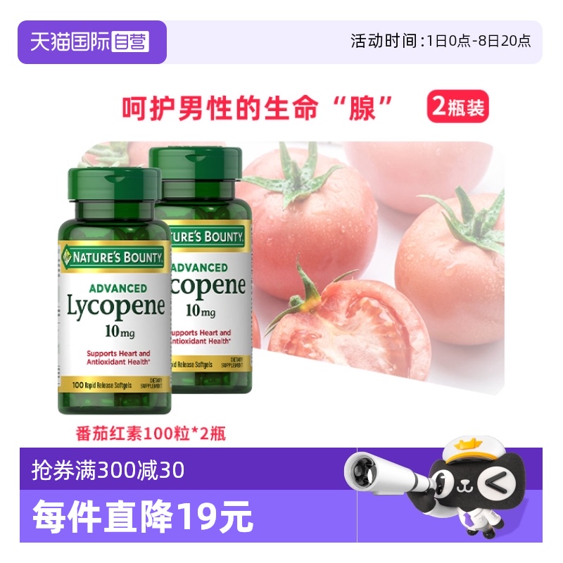 自然之寶番茄紅素膠囊100粒2瓶