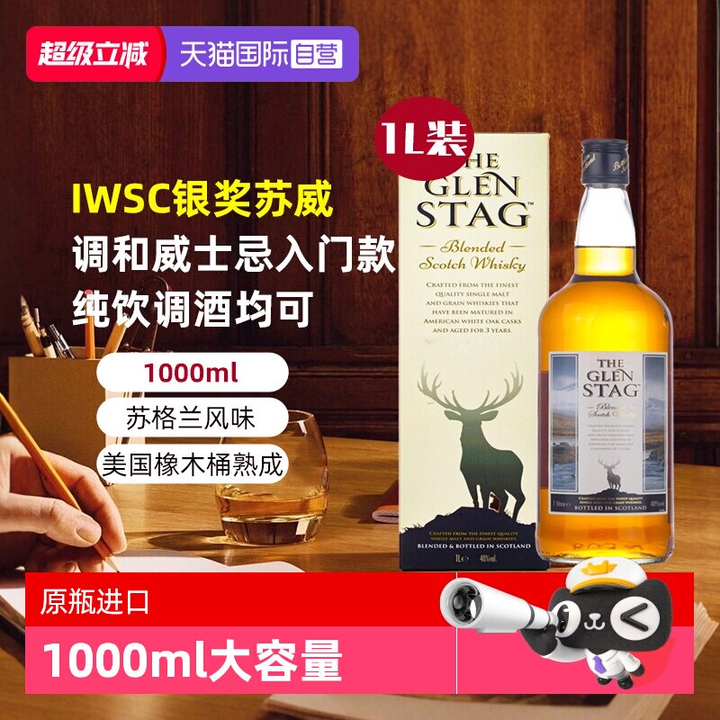 【自营】【大容量】格兰萨戈调和型威士忌1000mL英国进口原瓶洋酒