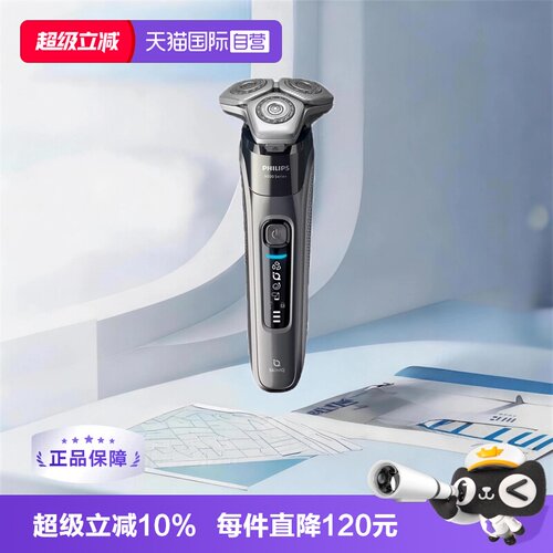 【自营】Philips/飞利浦电动剃须刀S9647