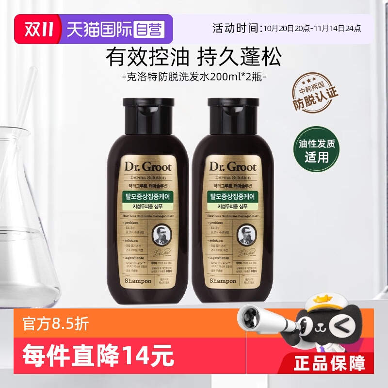 【自营】LG克洛特防脱洗发水防脱清爽控油弹润蓬松200ml*2瓶