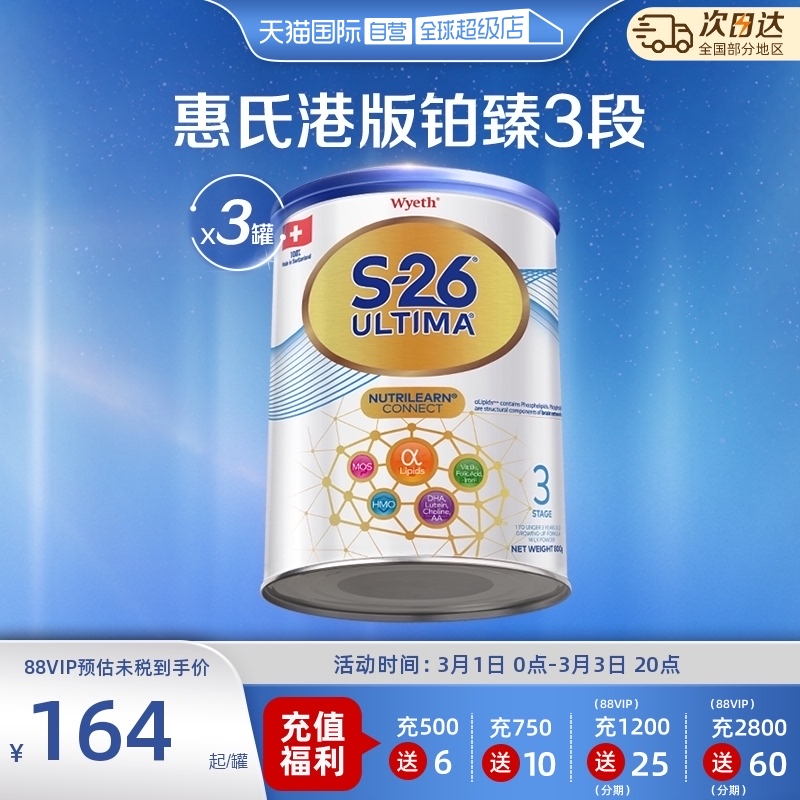 惠氏港版鉑臻3段幼兒牛奶粉800g*3罐