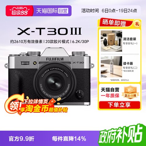 富士XT30三代数码微单相机