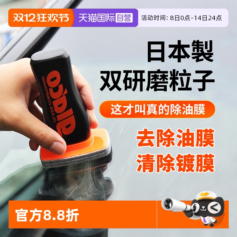 汽车玻璃清洁剂去油膜