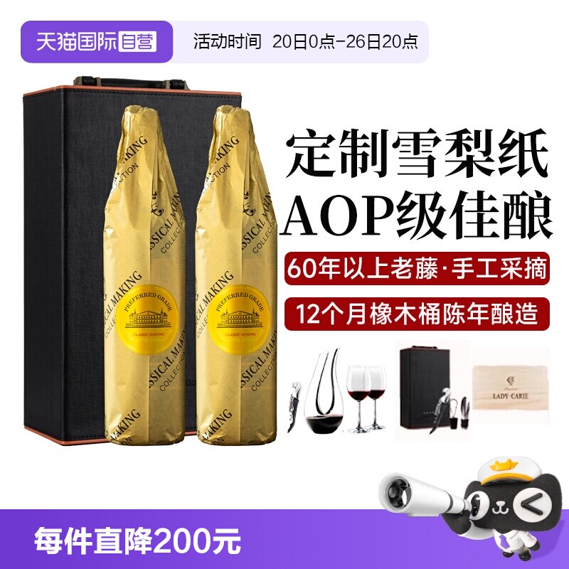 【自营】法国进口红酒法定产区AOP级珍藏干红葡萄酒正品礼盒装