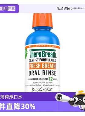 【自营】TheraBreath凯斯博士冰凉薄荷漱口水473ml0酒精不刺激