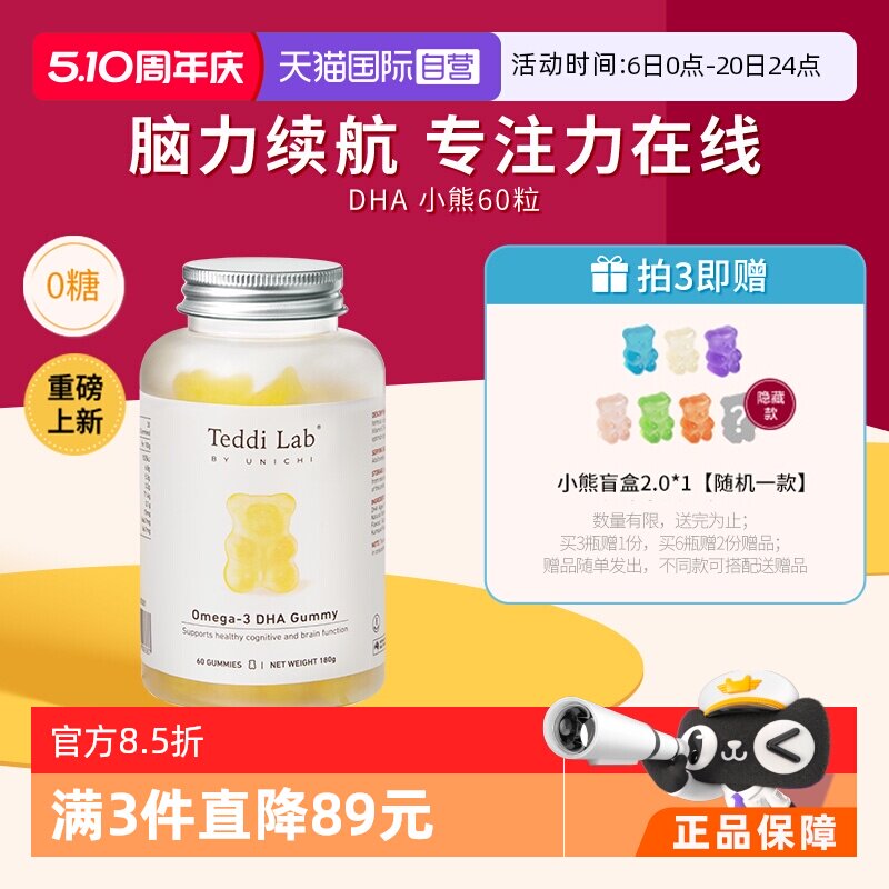 【自营】Unichi DHA小熊软糖进口高纯度藻油大脑专注力Teddilab