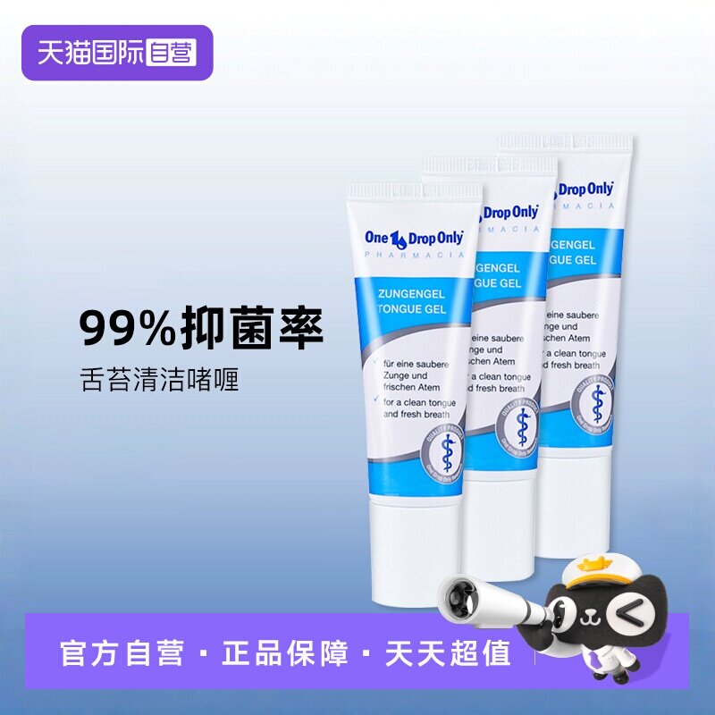 【自营】One Drop Only德国益滴妥舌苔清洁器啫喱清洁膏去异味刷