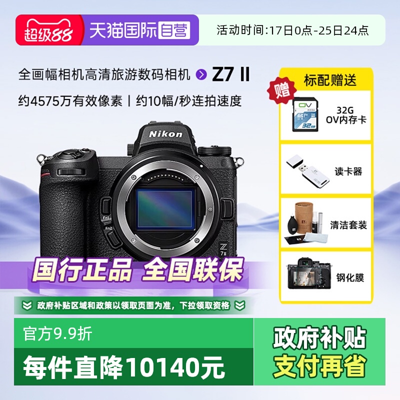 【自营】Nikon/尼康Z72 II 全画幅微单z7ii 二代4K超高清数码相机