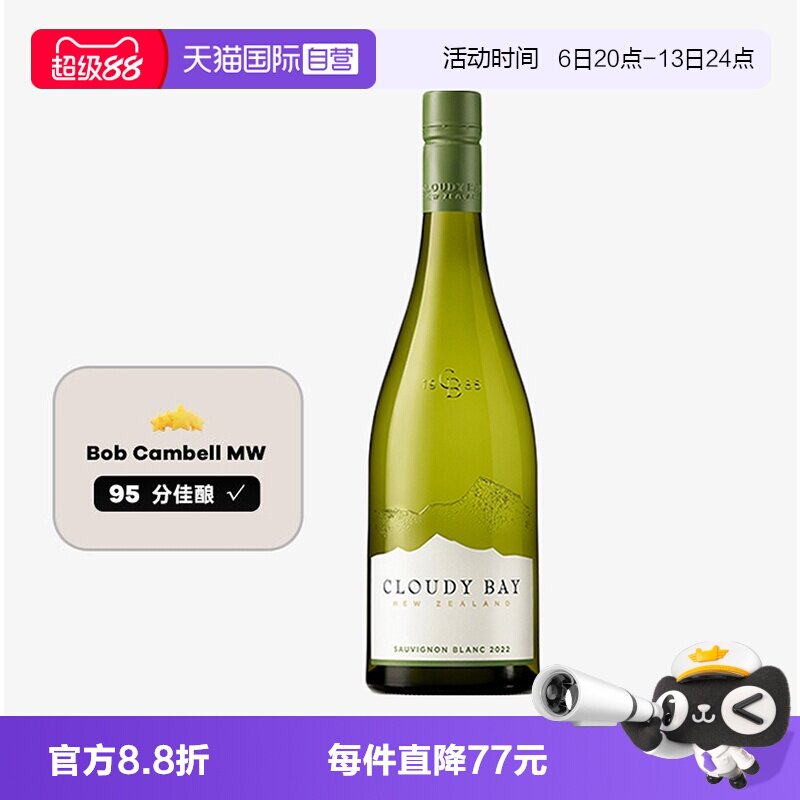 新西兰云雾之湾长相思干白葡萄酒图片