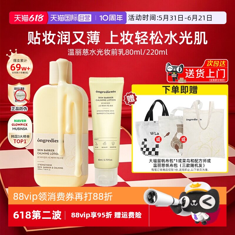 【自营】ongredients温丽慈乳液补水保湿舒缓修护润肤乳妆前乳