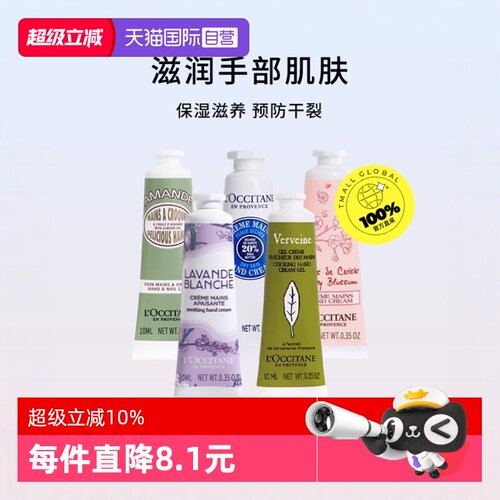 【自营】欧舒丹护手霜10ml*3滋润手部补水保湿滋润清爽不粘腻正品