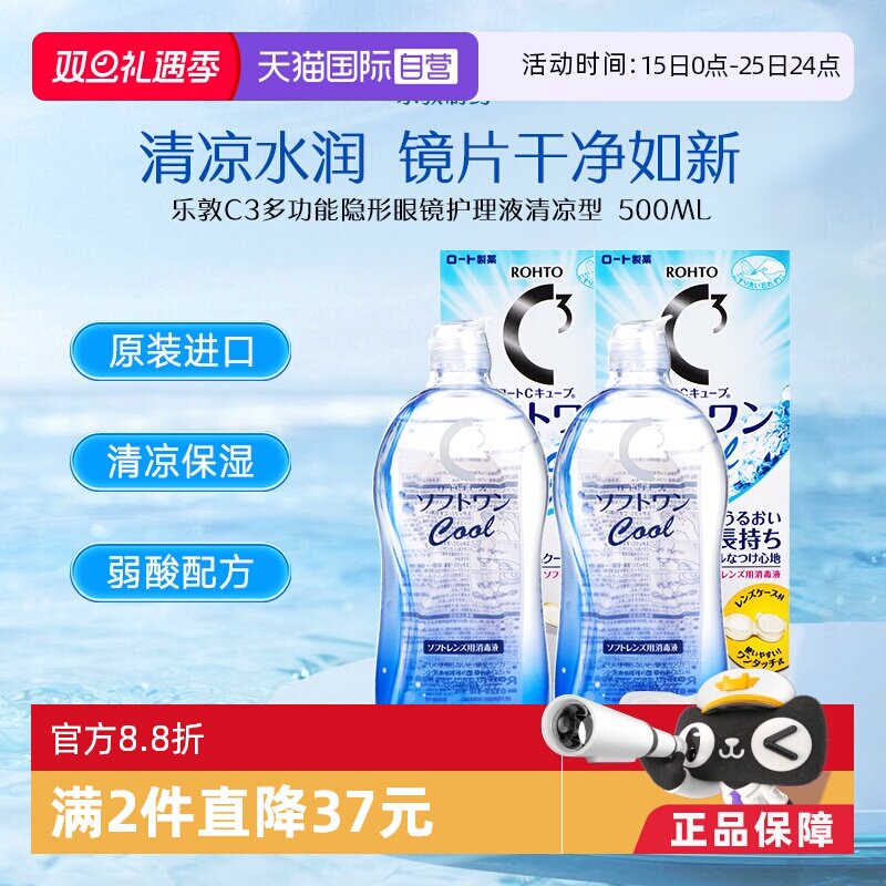 100年护眼品牌 去蛋白质 赶走细菌温和保湿