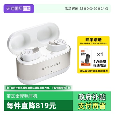 帝瓦雷双子星二代真无线降噪耳机
