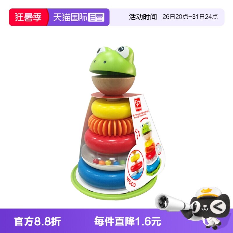 【自营】德国Hape青蛙圆环堆塔彩虹套圈叠叠乐1岁+儿童玩具积木