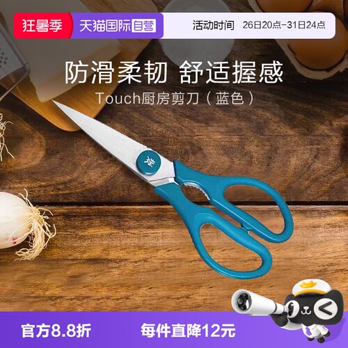 WMF福腾宝剪刀3Cr14不锈钢