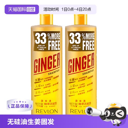 露华浓固发无硅油油性生姜