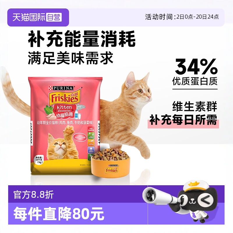 【自营】喜跃幼猫全价猫粮10kg鸡肉、鱼肉、牛奶和菠菜味增肥营养
