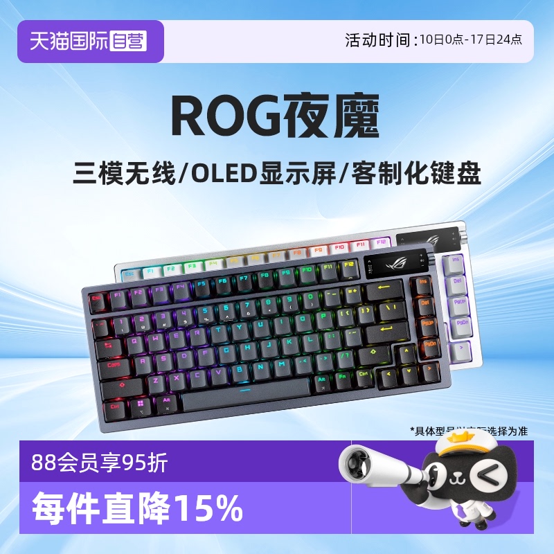 ROG夜魔三模无线客制化机械键盘