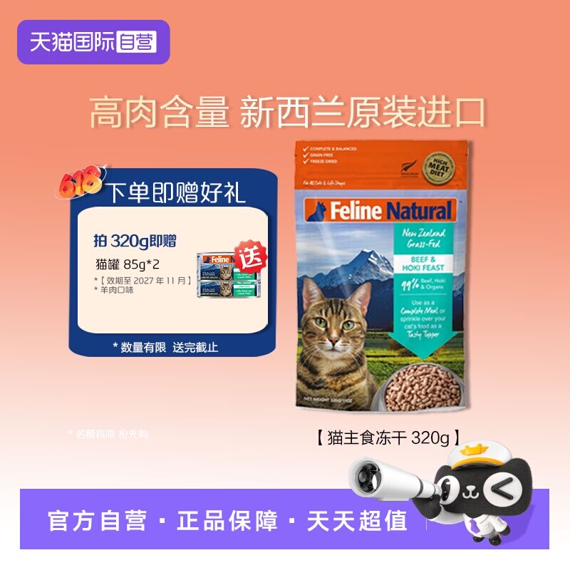 【自营】K9Natural进口全价猫冻干高蛋白高肉营养主粮320g临期