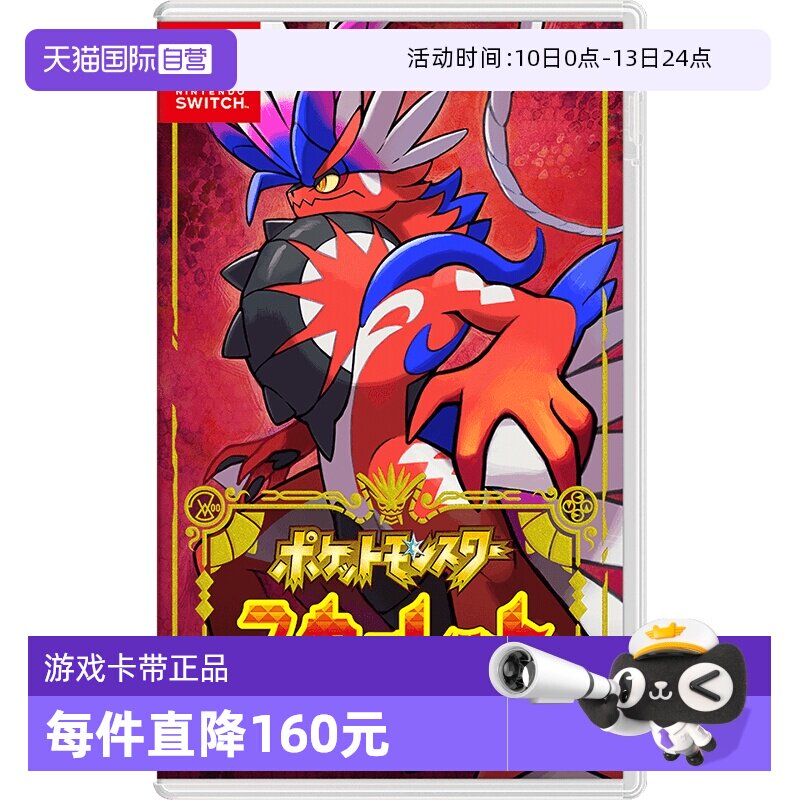 【自营】日版 宝可梦 朱 任天堂Switch 游戏卡带 中文