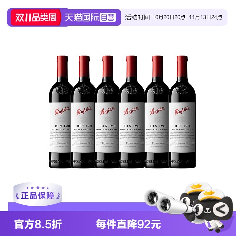 【自营】澳大利亚奔富BIN128西拉干红木塞跨境6支Penfolds