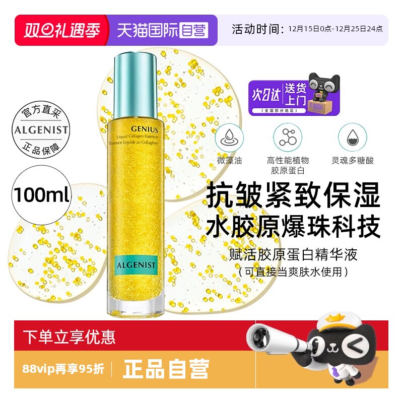 奥杰尼赋活胶原蛋白精华液爆珠水