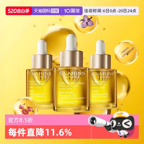 娇韵诗兰花油面部精油护理油护肤精华油补水