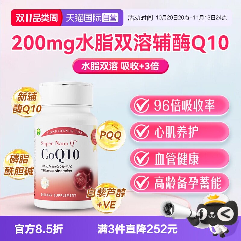 【自营】信心康乐小红星辅酶q10备孕还原型卵子PQQ心脏肌养护男女