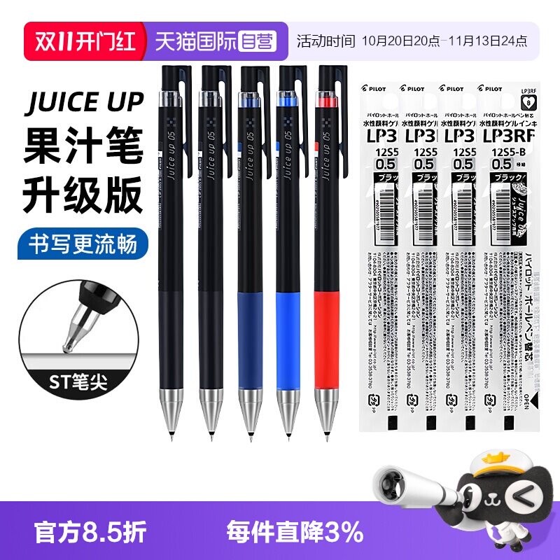 【自营】PILOT/百乐juice up果汁笔按动黑色中性笔0.4/0.5mm红色蓝黑色ST头考试刷题财务专用水笔可替换笔芯