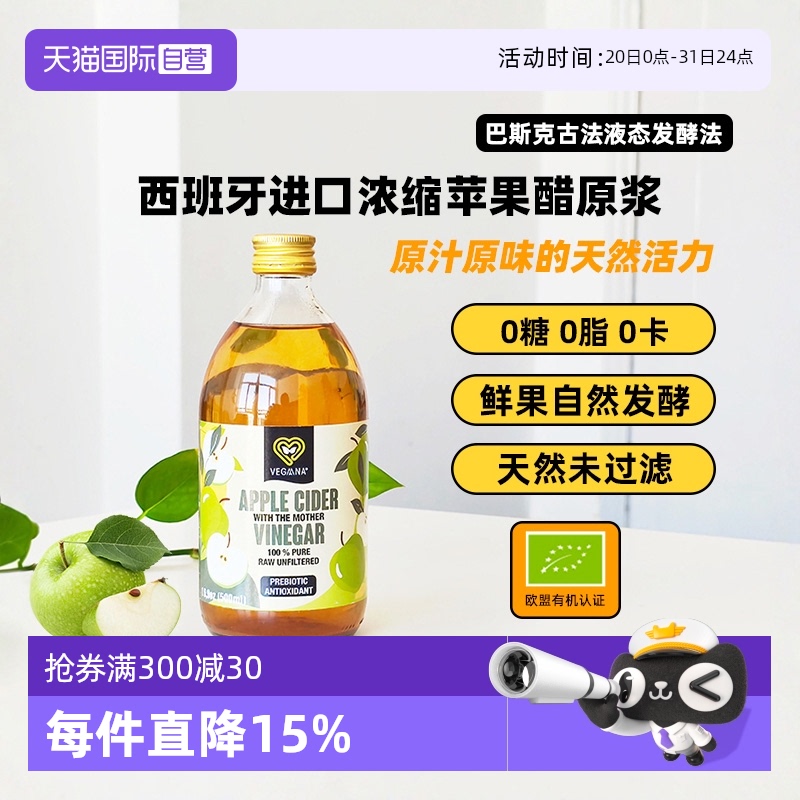 VEGAANA薇戈娜浓缩原浆苹果醋